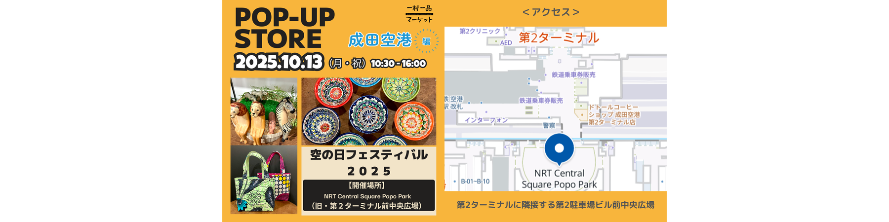 「成田空港　空の日フェスティバル2025」へ出店しました！