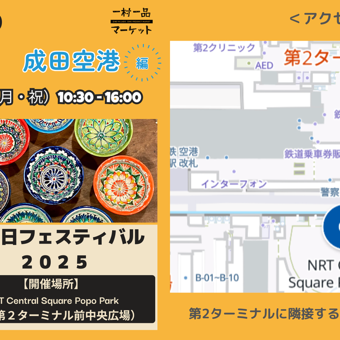 「成田空港　空の日フェスティバル2025」へ出店しました！