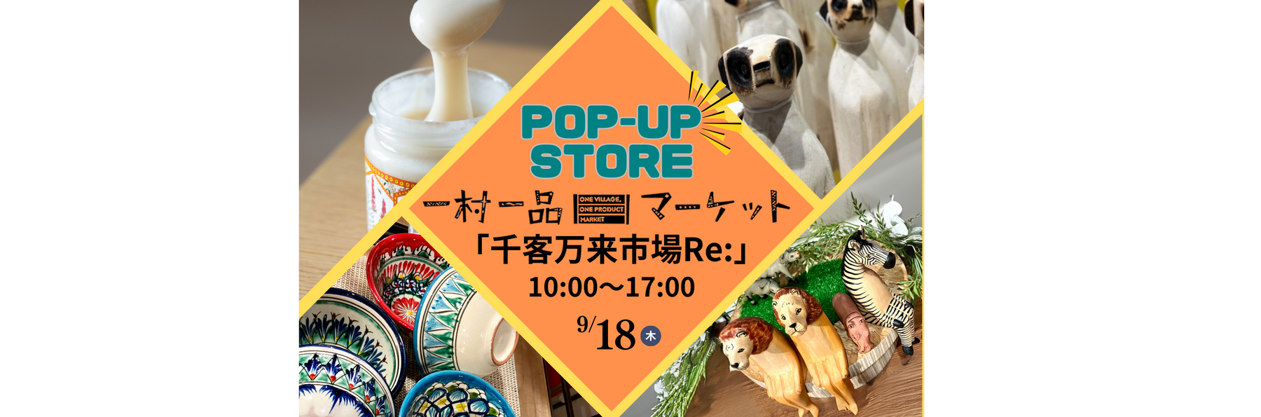 大阪で店舗外イベントを開催します。