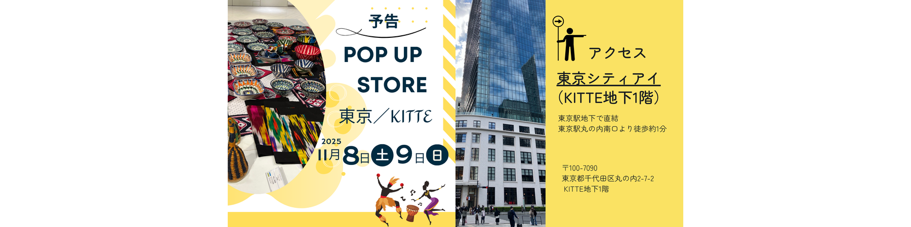 東京シティアイで店舗外イベントを開催します。