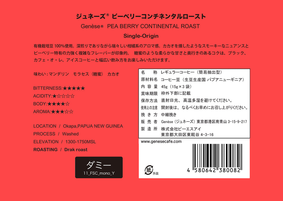 ピーベリーコンチネンタルローストドリップバッグ 3P