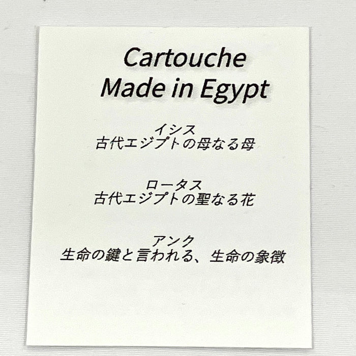 カルトゥーシュ・アクセサリー　聖なるイシス　