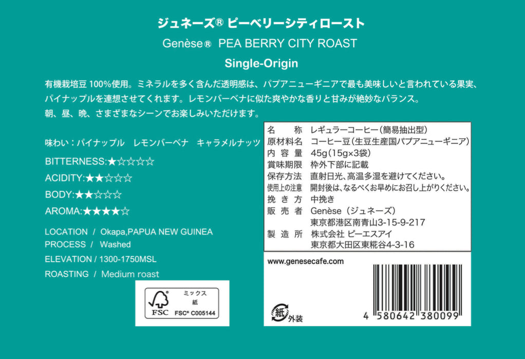 ピーベリーシティローストドリップバッグ 3P