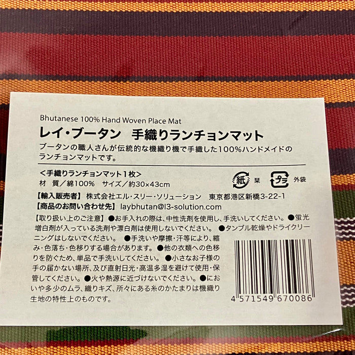 手織りランチョンマット