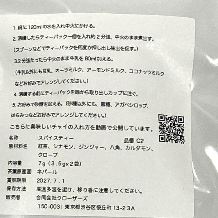 クラシックチャイ