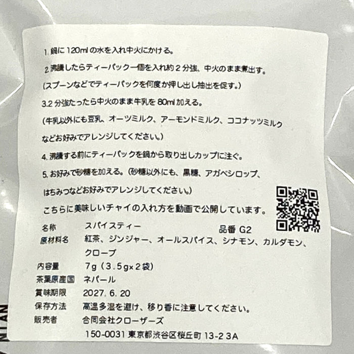 ジンジャーチャイ