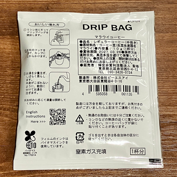 マラウイ産コーヒードリップバック
