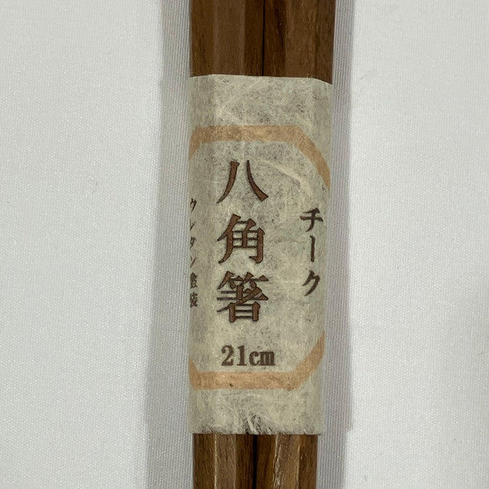 手削りの八角はし